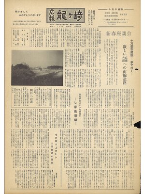 cover image of 広報龍ケ崎　第46号　1966（昭和41年）新年号
